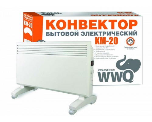 Конвектор WWQ KM-20, 0,95/1,9кВт, 220В 50гц, алюминиевый тэн (Х тип)